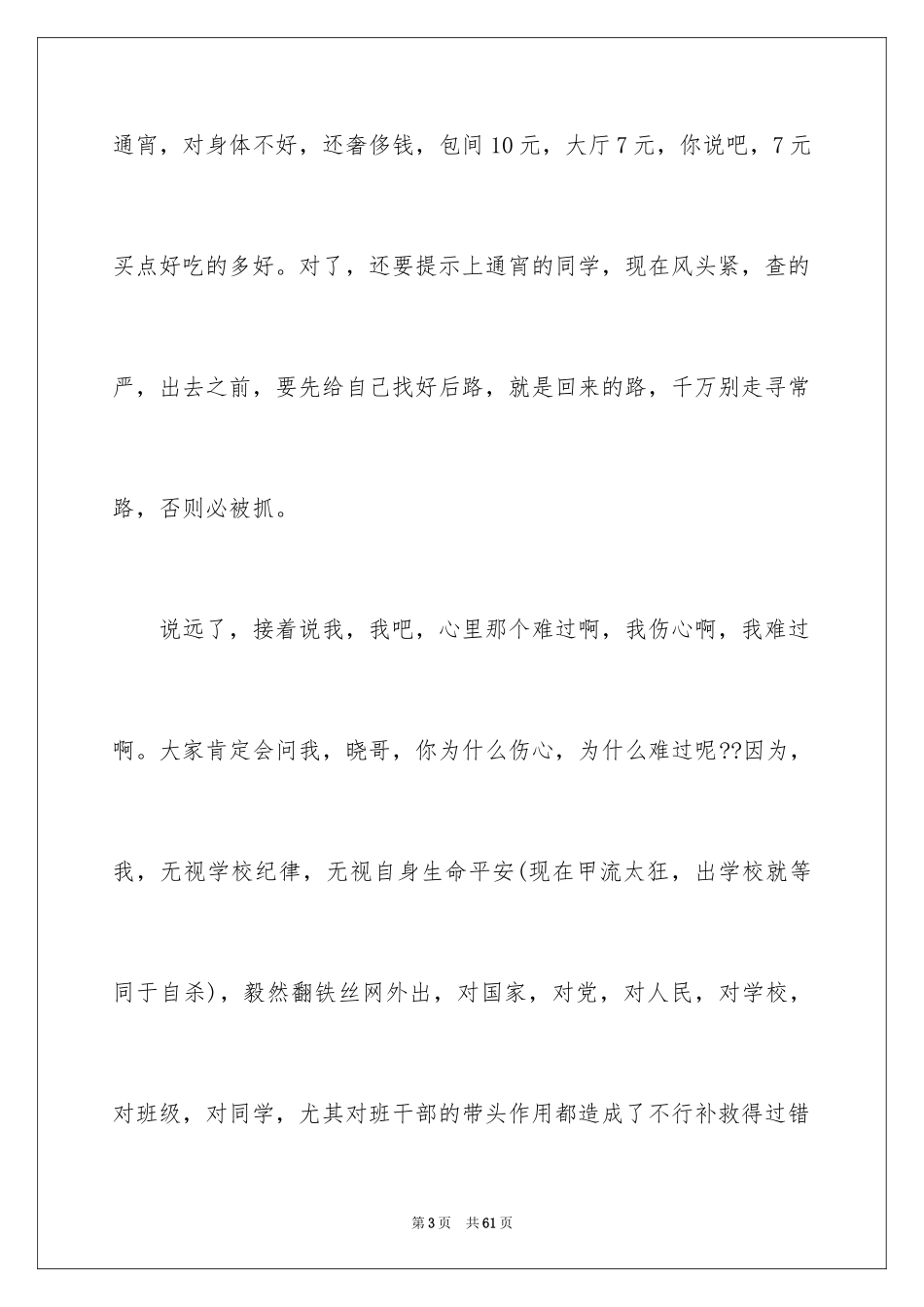 2024学生上网检讨书_1_第3页