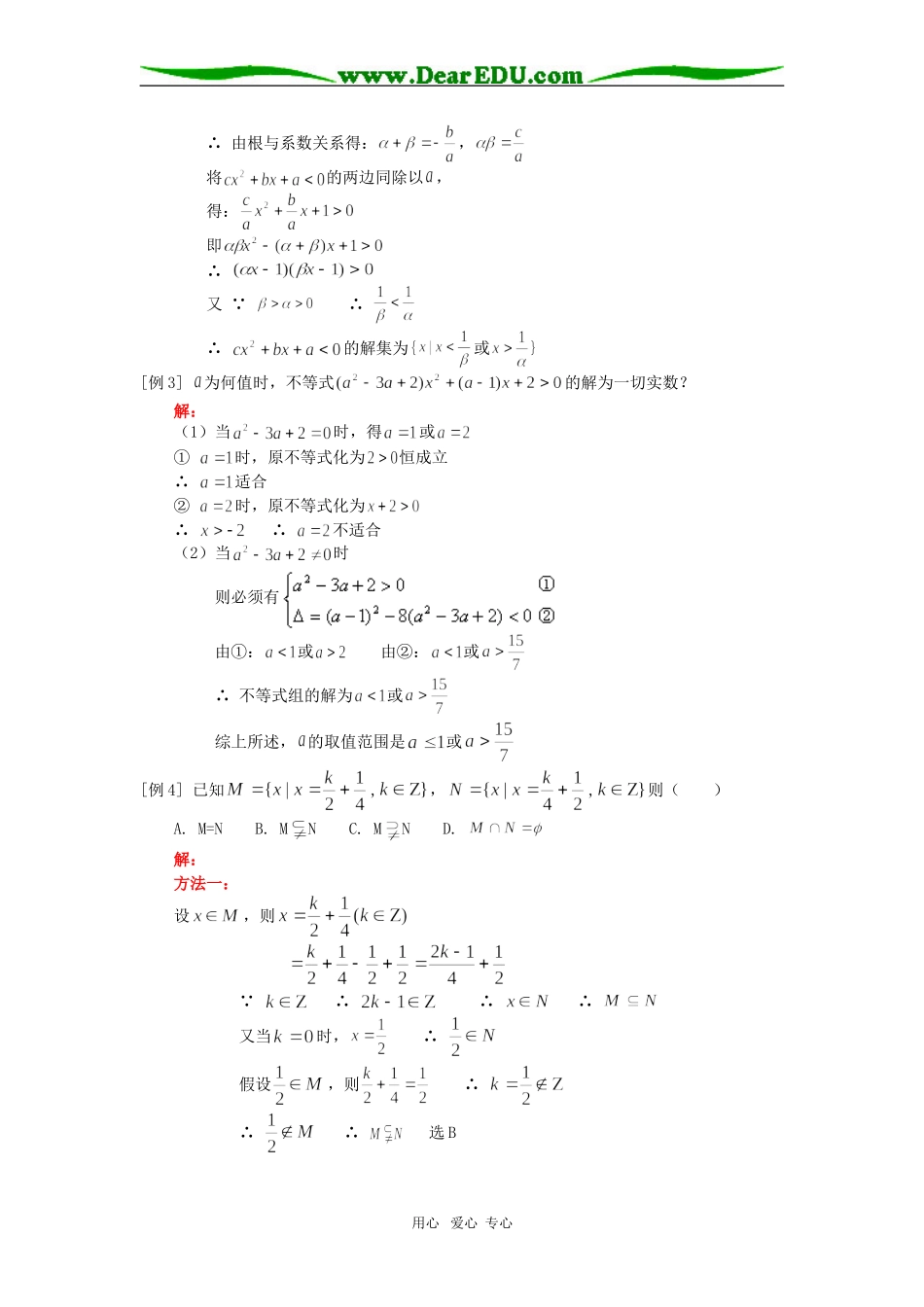高一数学一元二次不等式的解法；第一单元集合的小结与复习人教版知识精讲_第2页