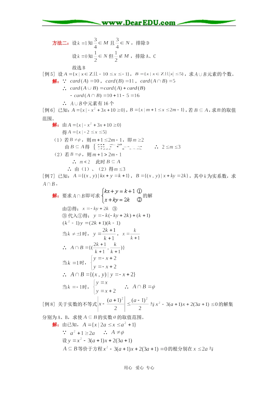 高一数学一元二次不等式的解法；第一单元集合的小结与复习人教版知识精讲_第3页
