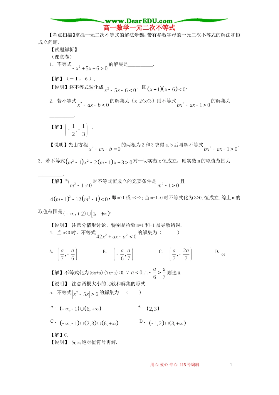 高一数学一元二次不等式 苏教版_第1页