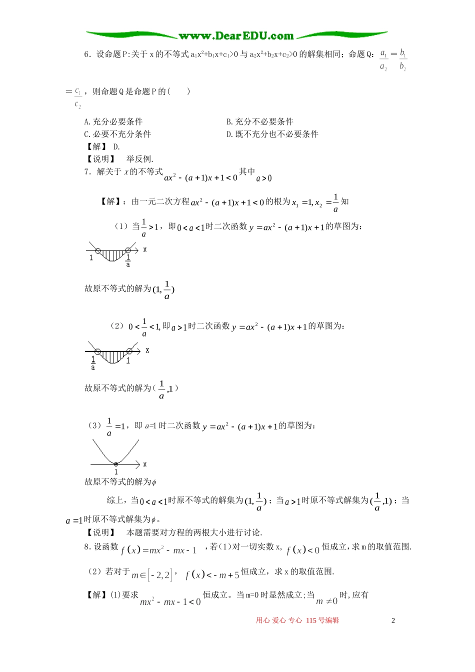 高一数学一元二次不等式 苏教版_第2页