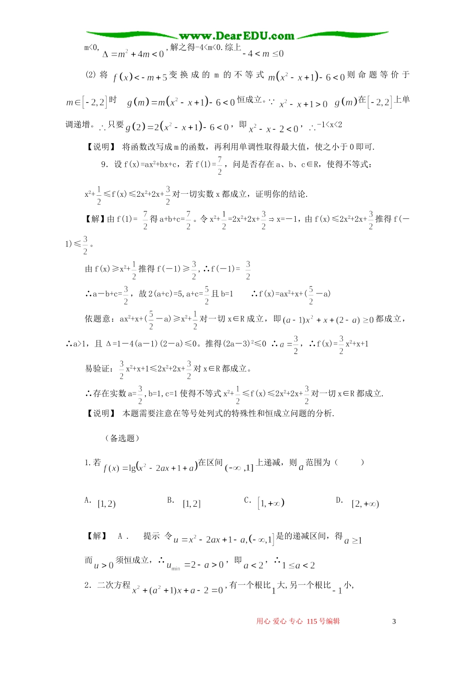 高一数学一元二次不等式 苏教版_第3页