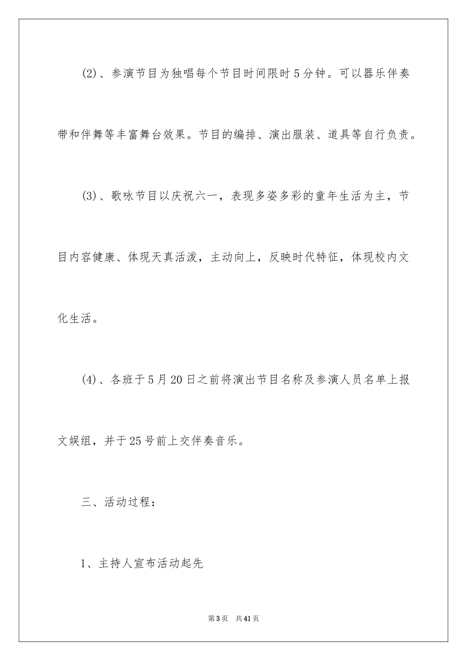 2024六一儿童节方案_2_第3页