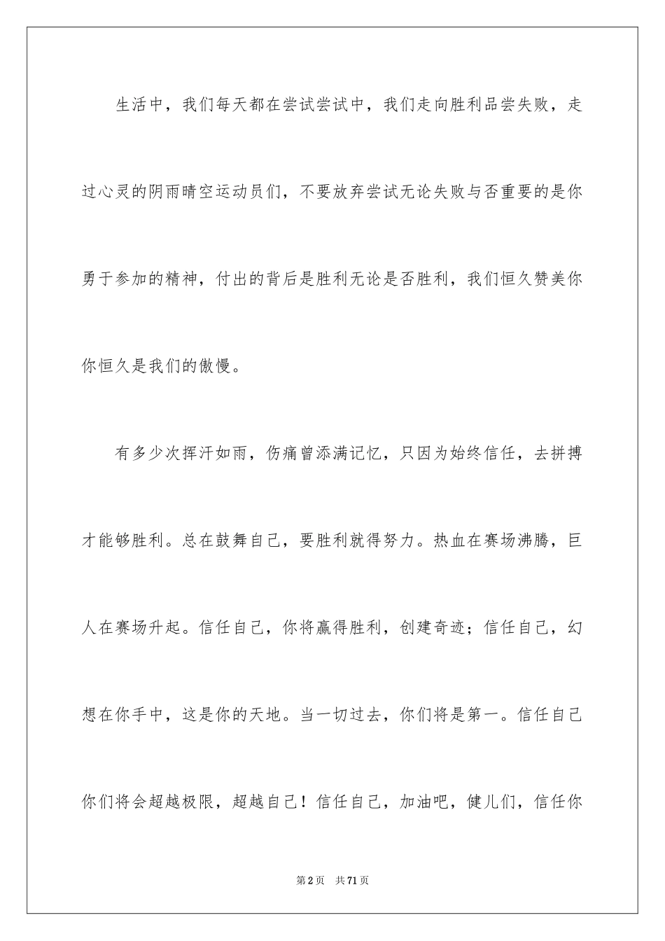 2024学生运动会加油稿_2_第2页