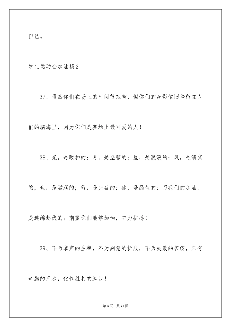 2024学生运动会加油稿_2_第3页