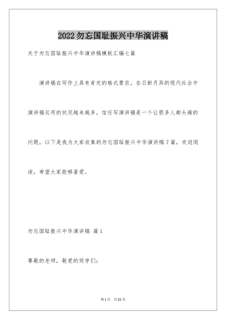 2024勿忘国耻振兴中华演讲稿_160