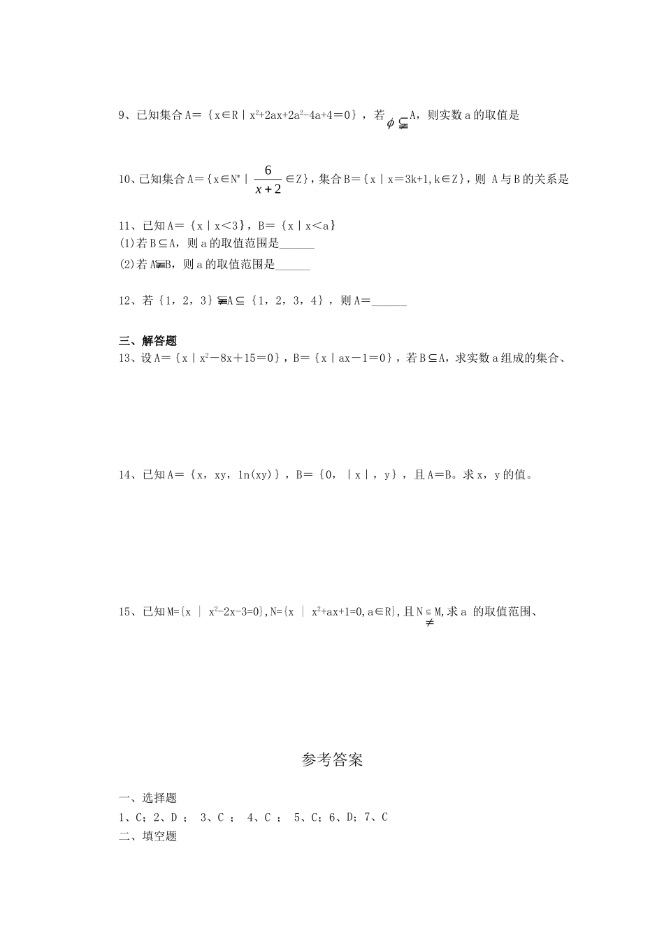 高一数学《集合》随堂练习（7）_第2页