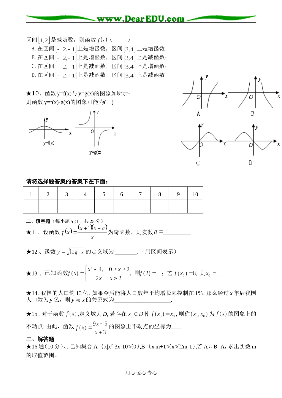高一数学《集合与函数》单元测试题_第2页