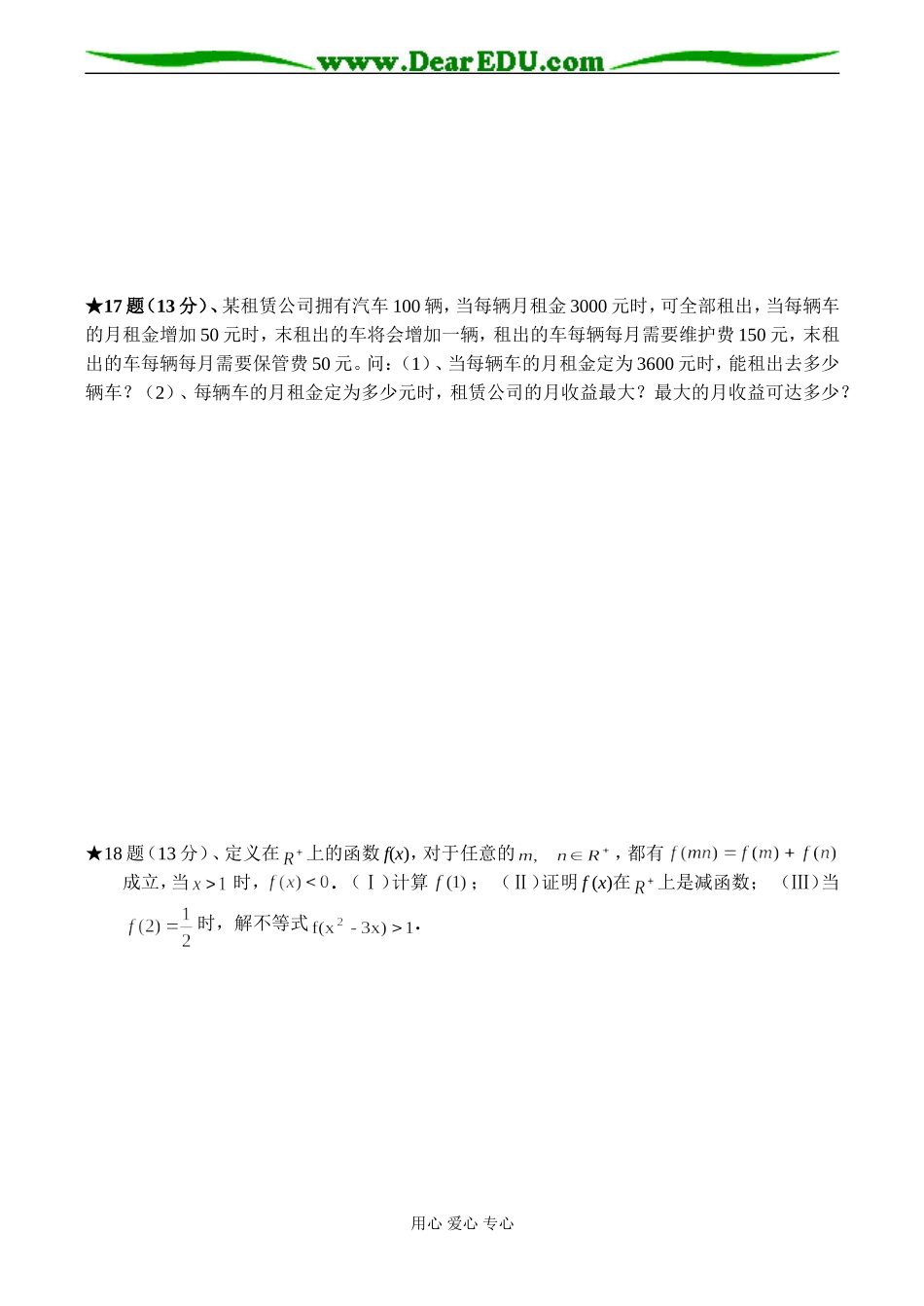 高一数学《集合与函数》单元测试题_第3页