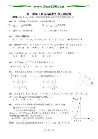 高一数学《集合与函数》单元测试题