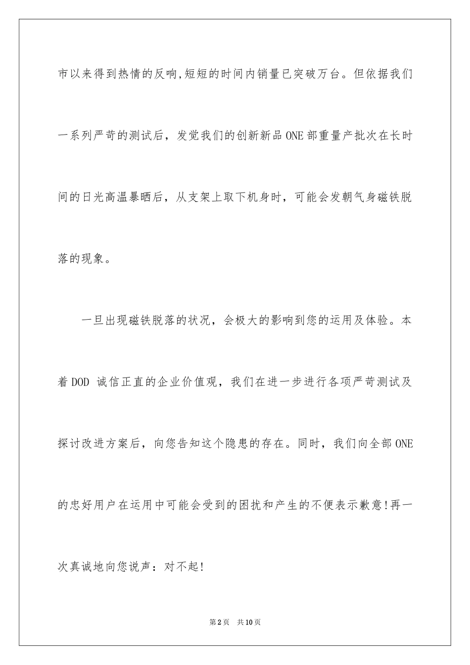 2024商务道歉信_23_第2页