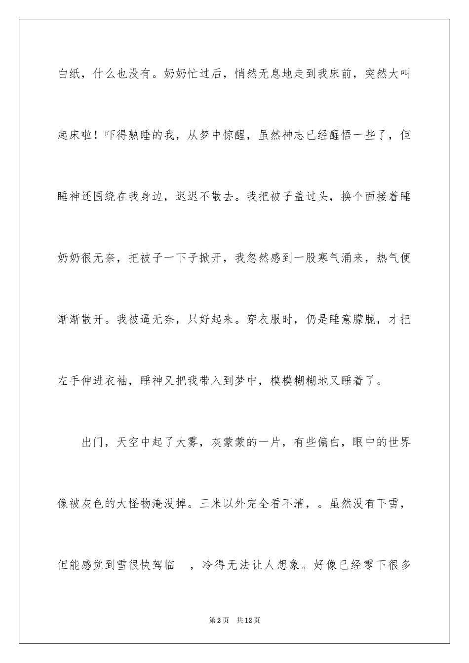 2024天气小学作文_第2页