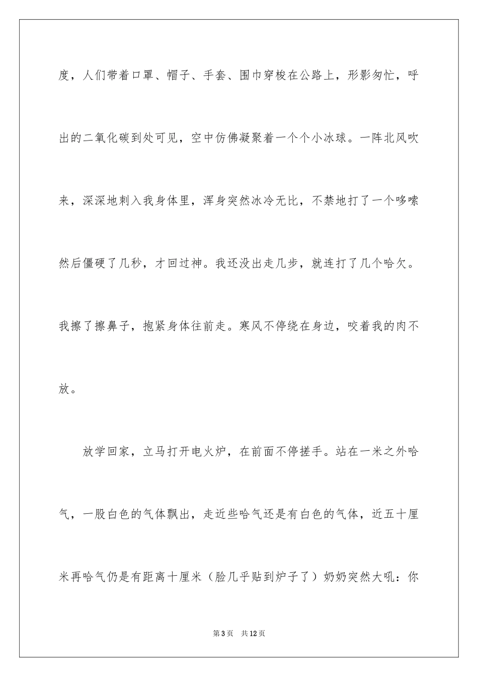 2024天气小学作文_第3页