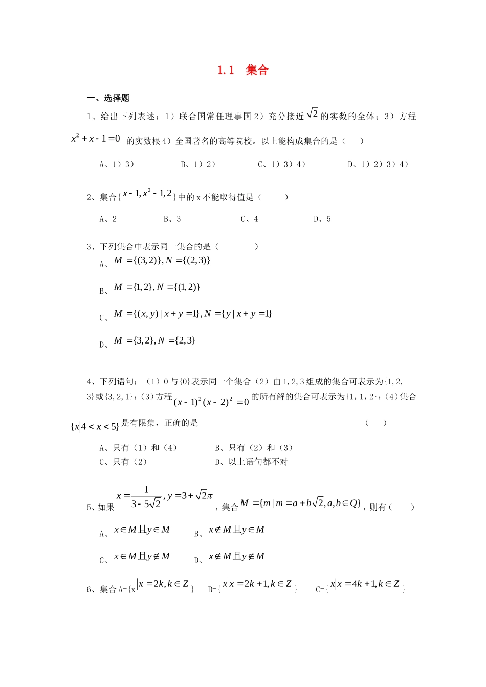 高一数学《集合》随堂练习（5）_第1页