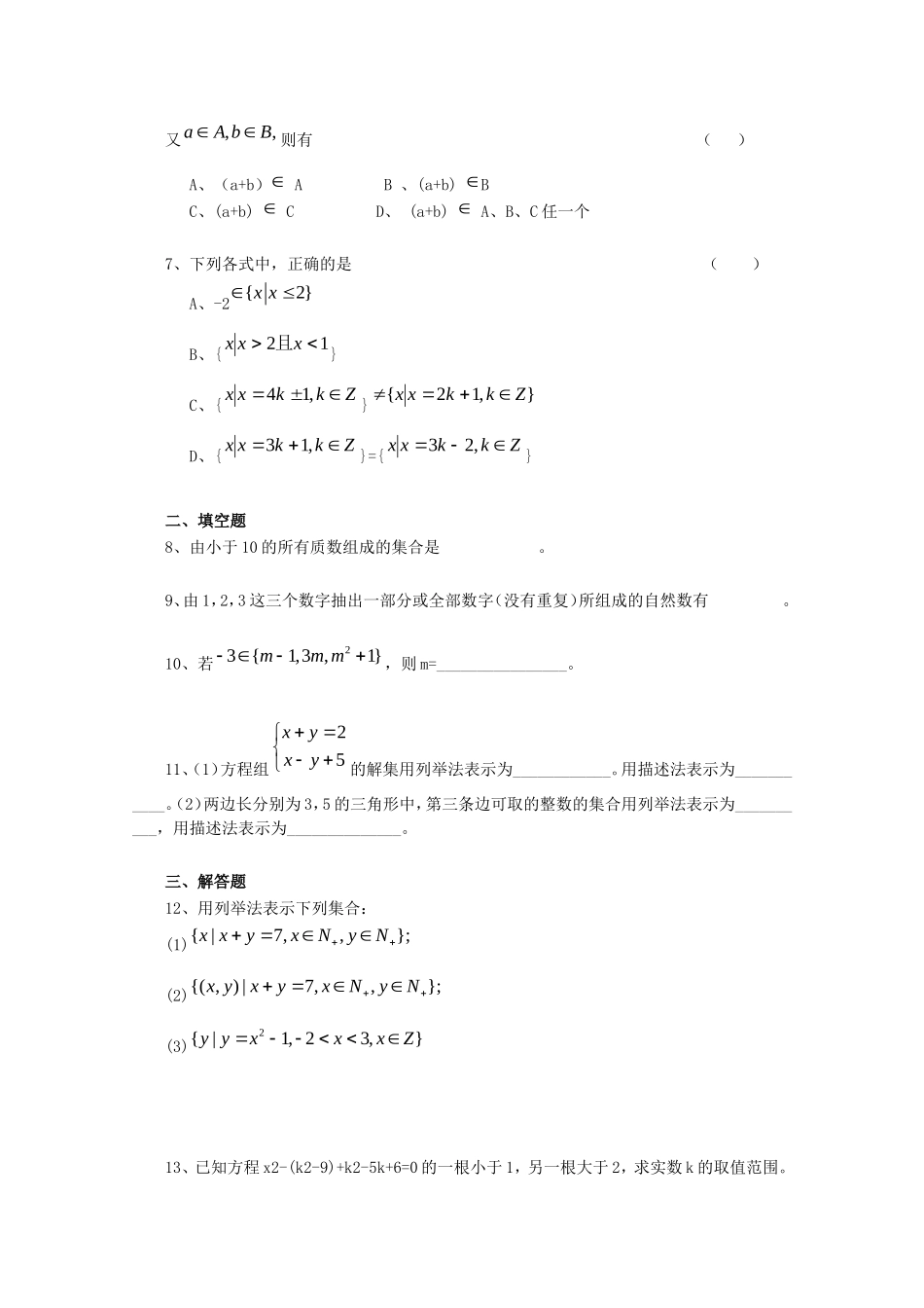 高一数学《集合》随堂练习（5）_第2页