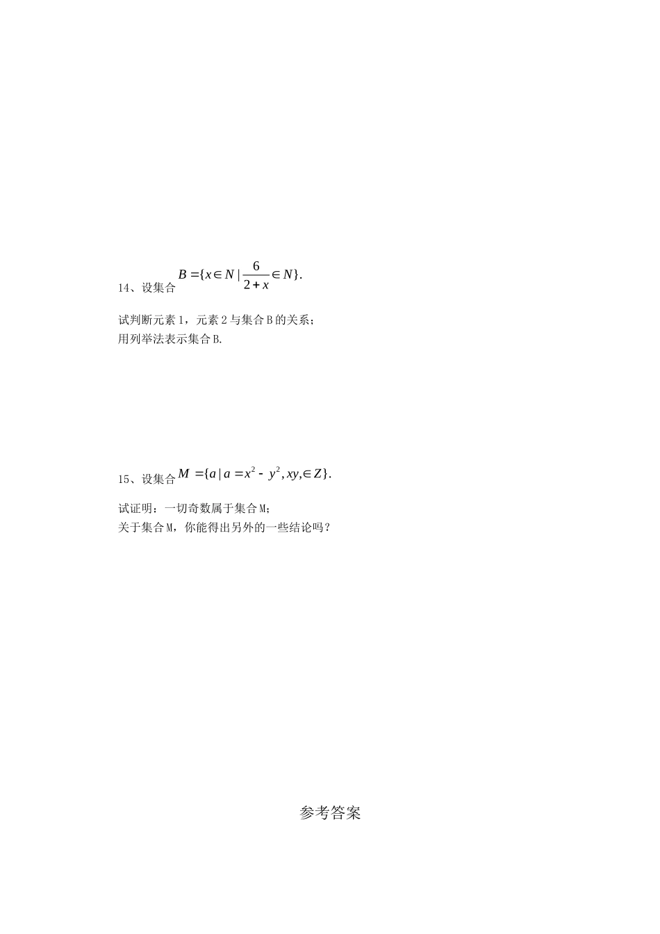 高一数学《集合》随堂练习（5）_第3页