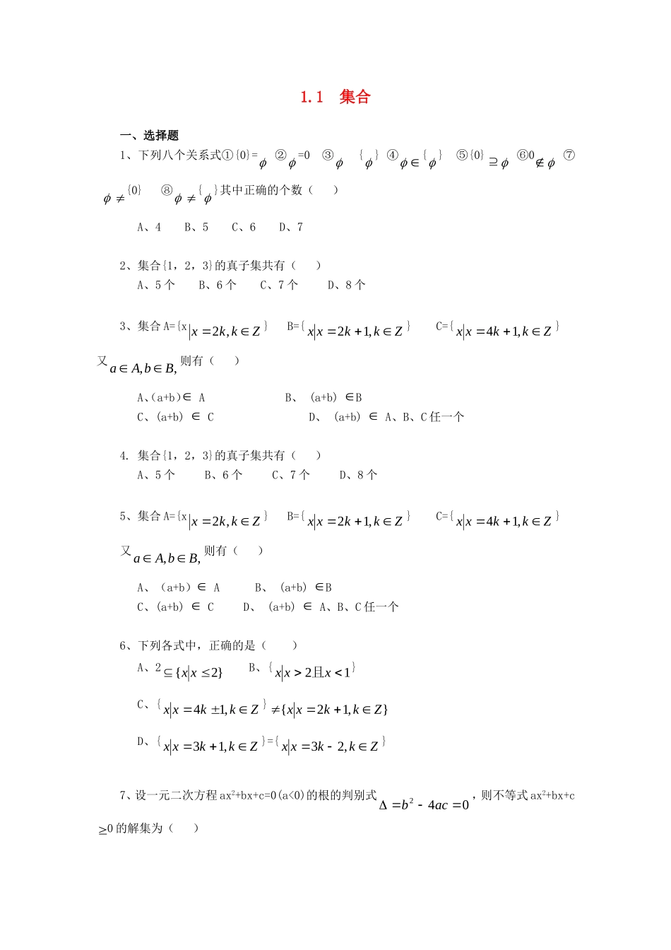 高一数学《集合》随堂练习（6）_第1页