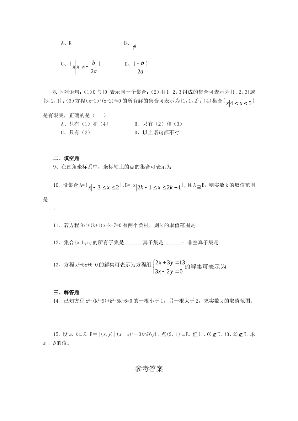高一数学《集合》随堂练习（6）_第2页