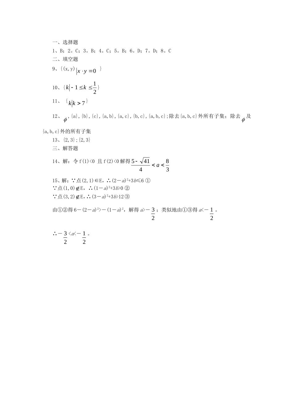 高一数学《集合》随堂练习（6）_第3页