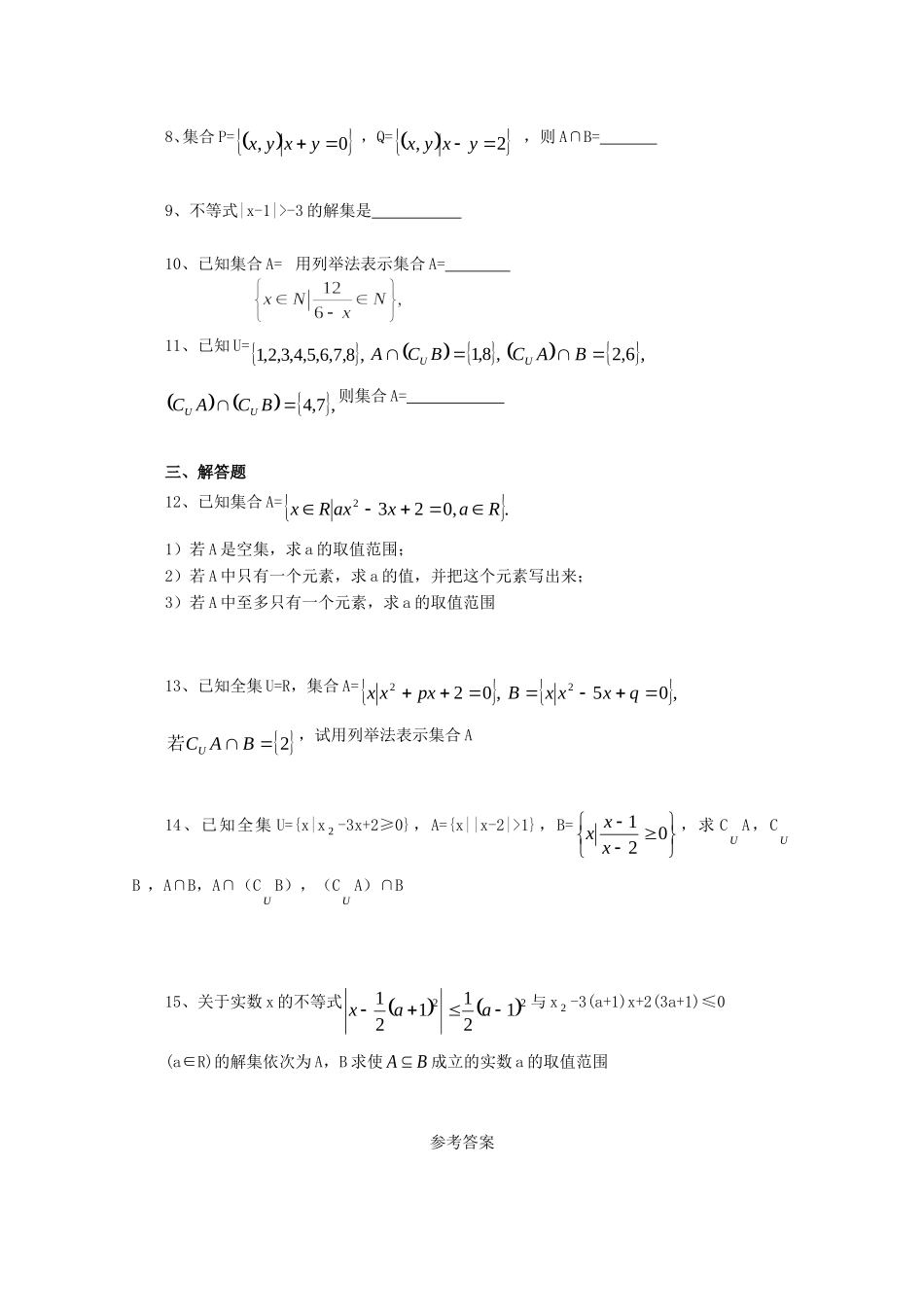 高一数学《集合》随堂练习（3）_第2页