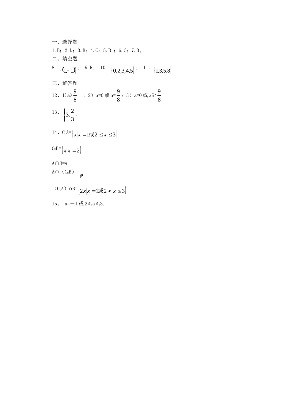 高一数学《集合》随堂练习（3）_第3页