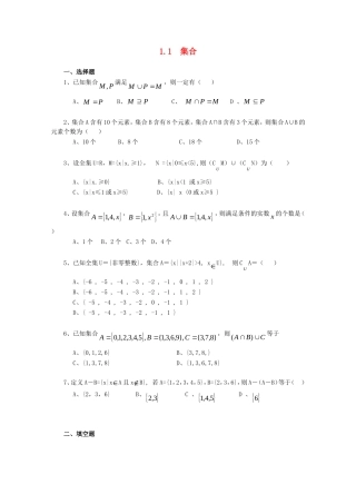 高一数学《集合》随堂练习（3）