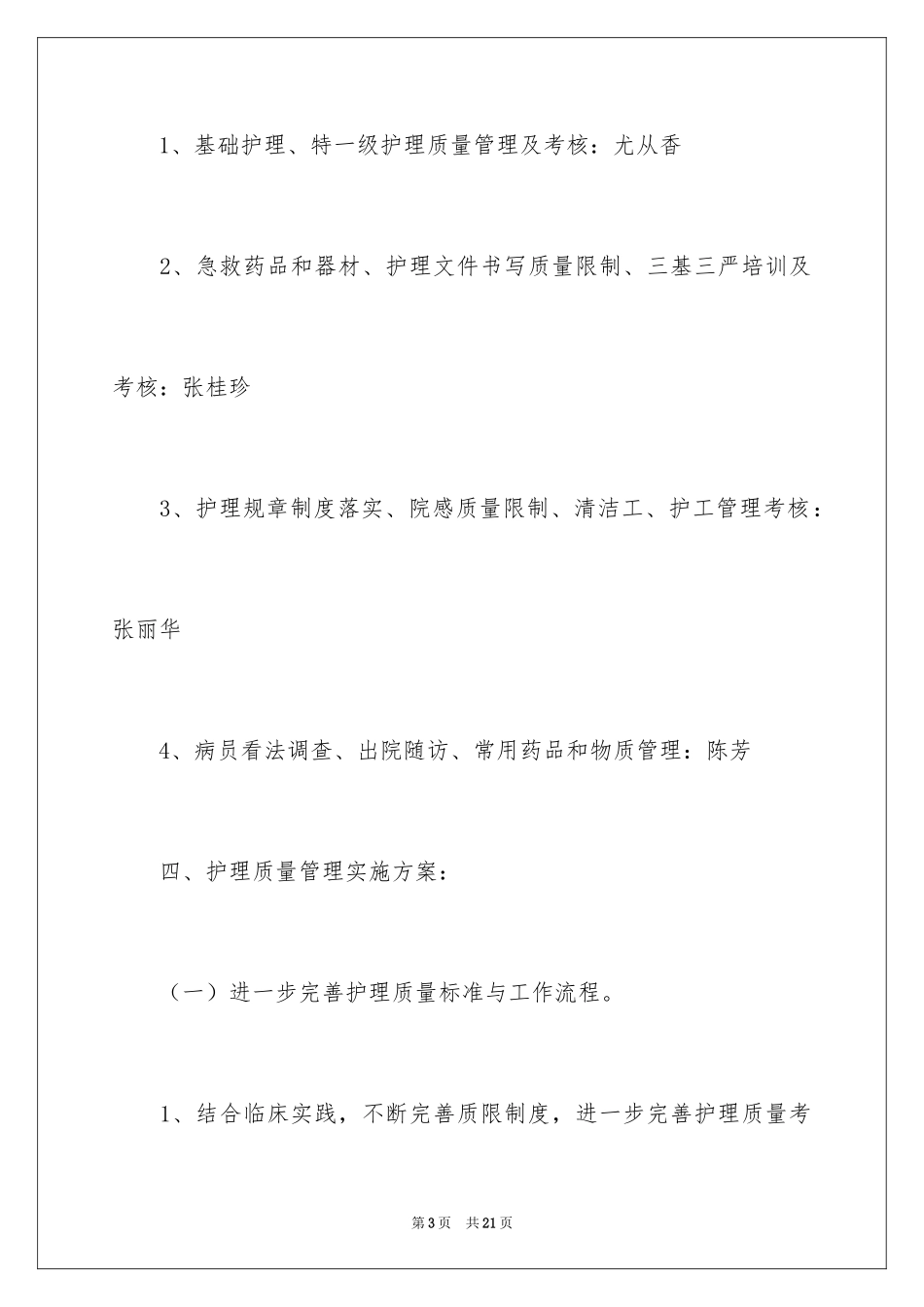 2024医院内科工作计划_2_第3页