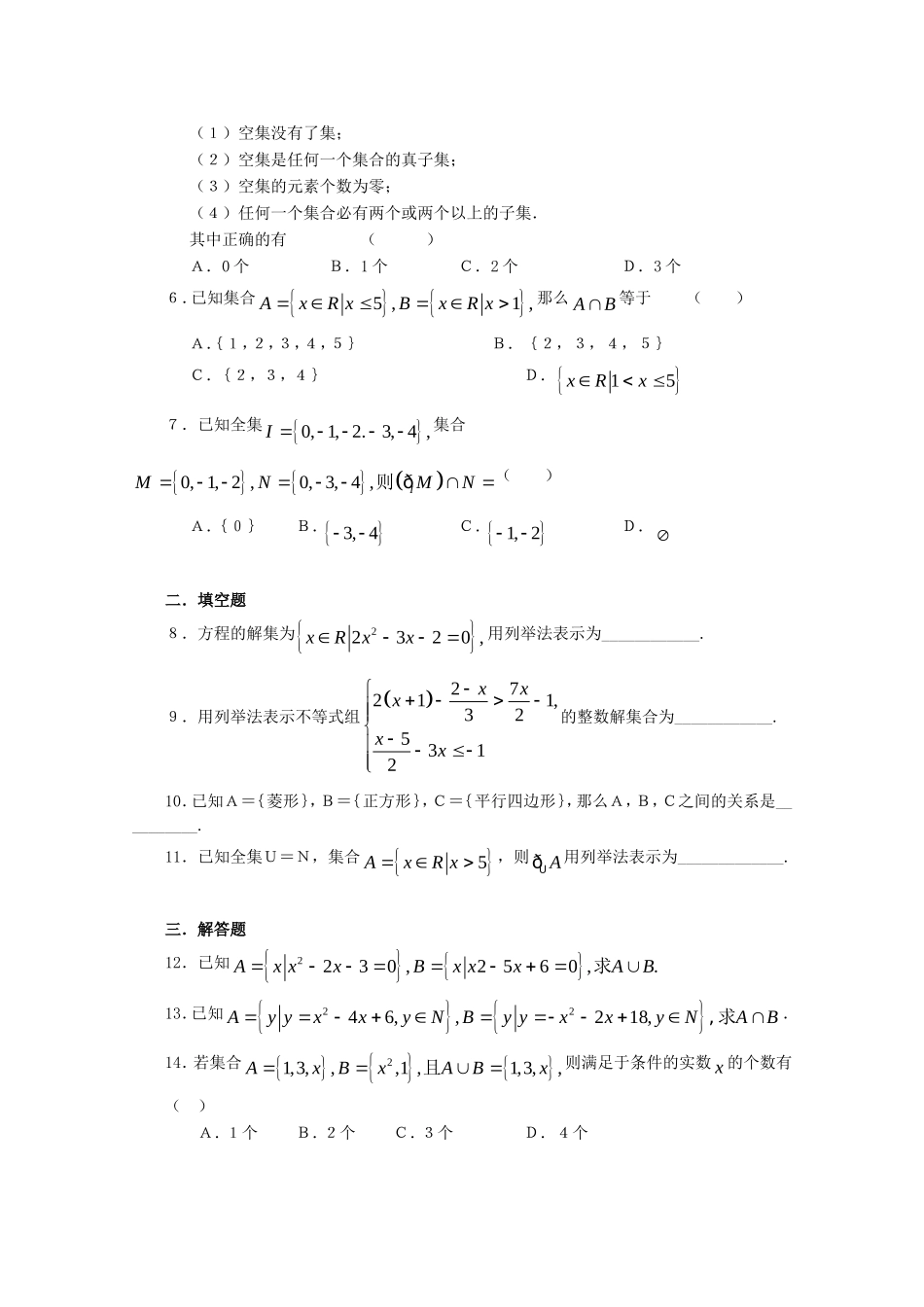 高一数学《集合》随堂练习（1）_第2页
