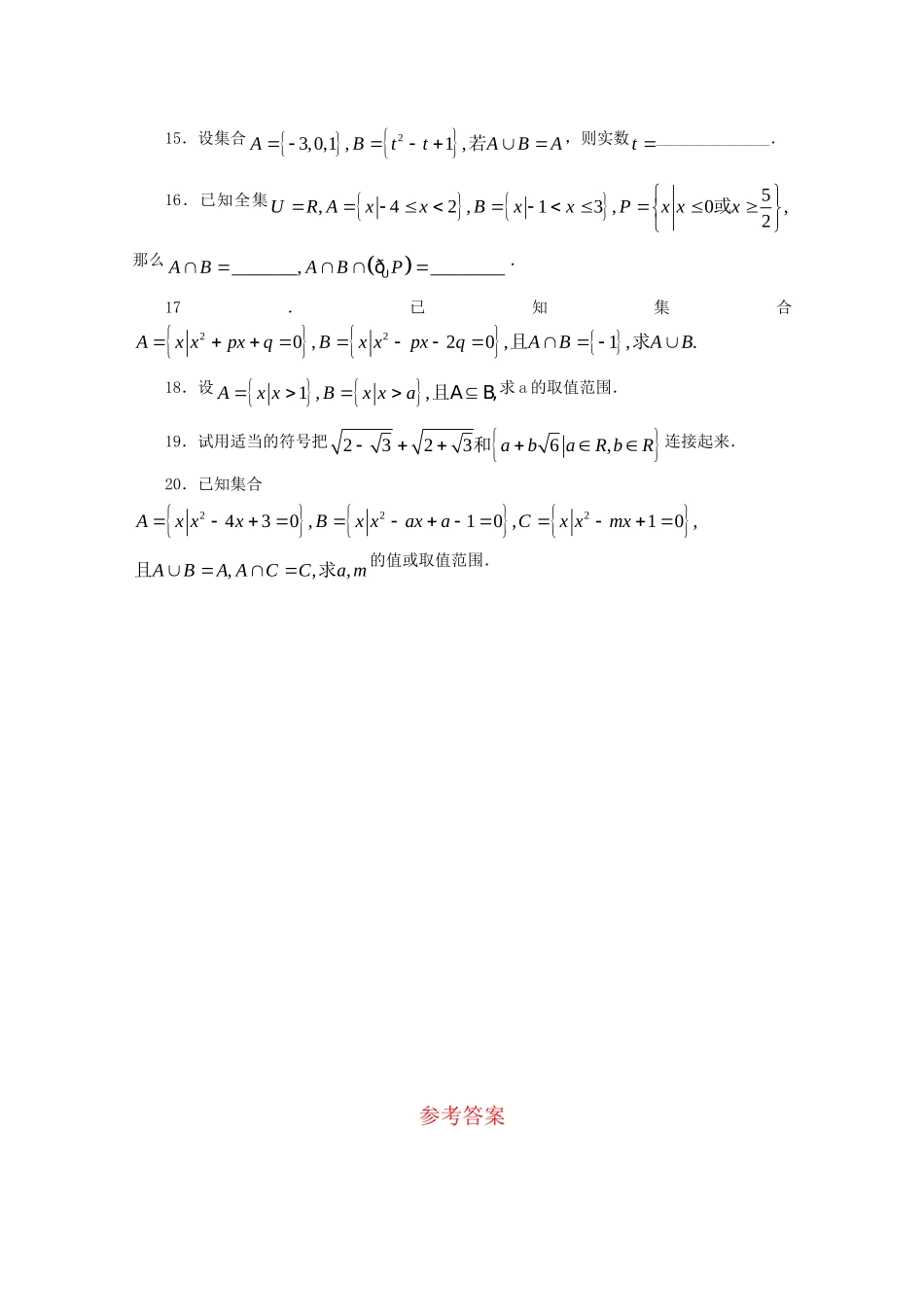 高一数学《集合》随堂练习（1）_第3页