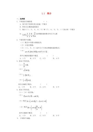 高一数学《集合》随堂练习（1）