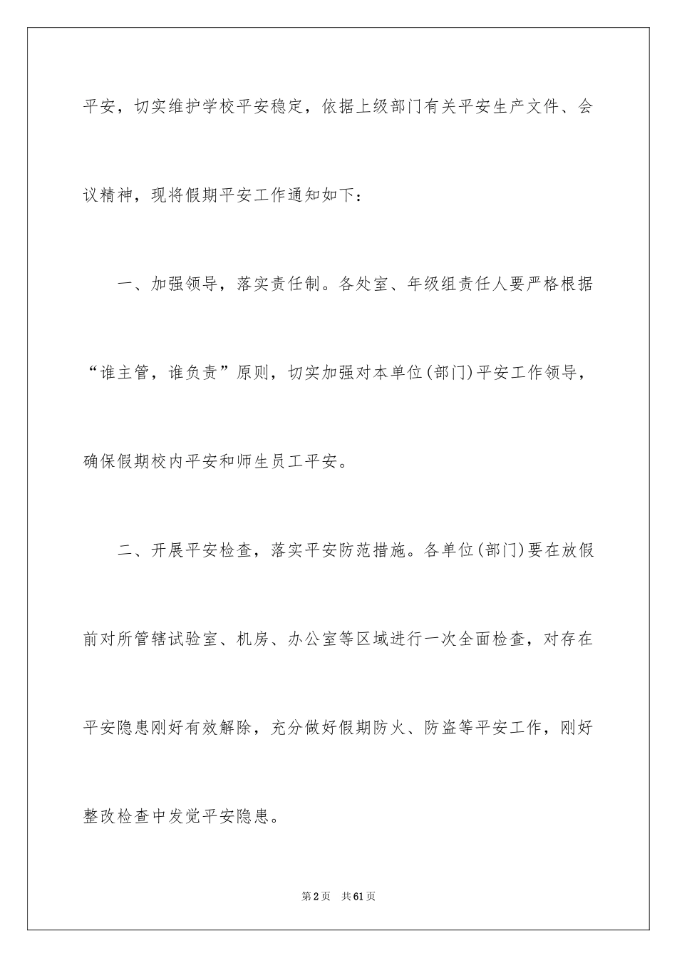 2024学校安全通知_10_第2页