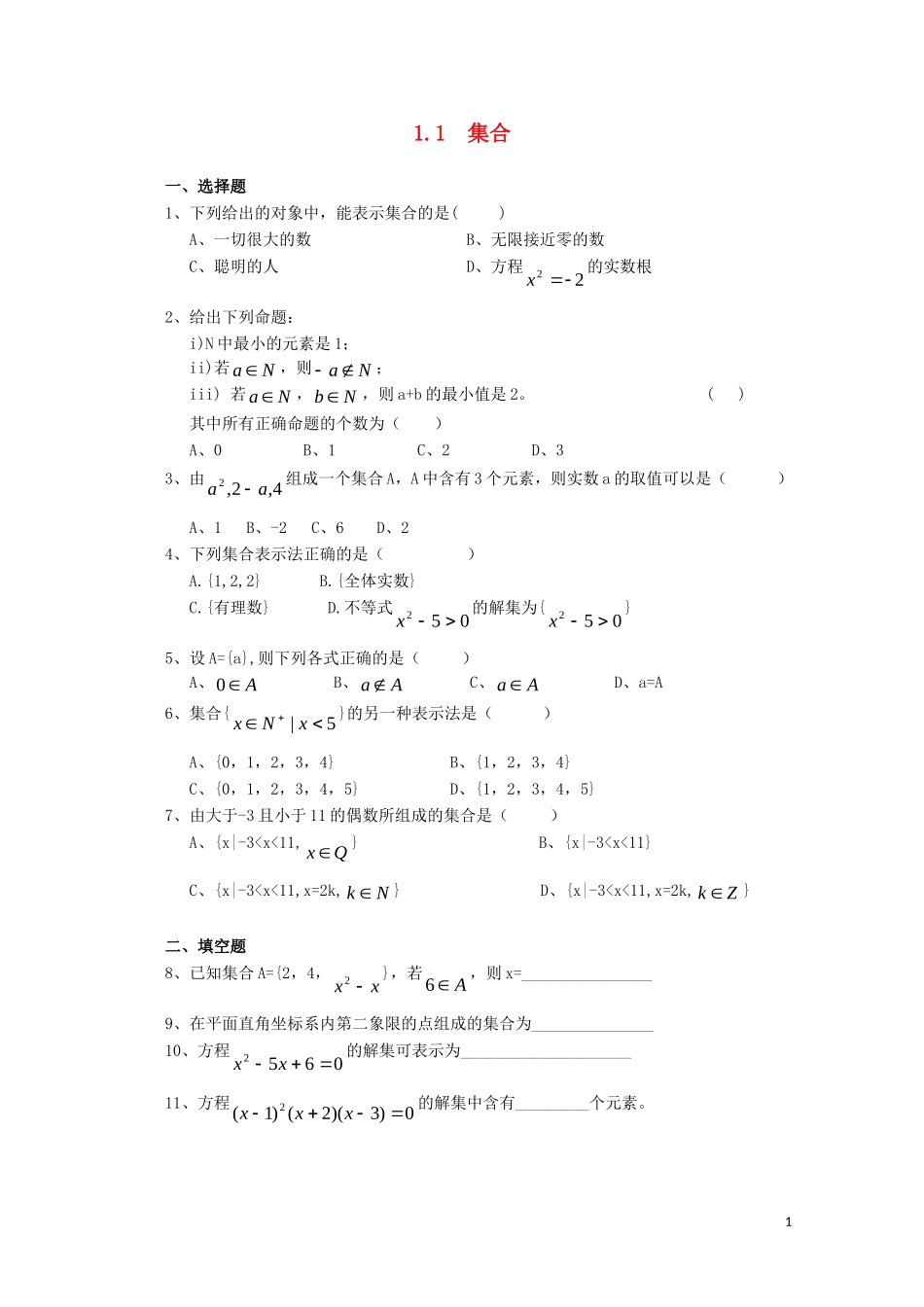 高一数学《集合》随堂练习（2）_第1页