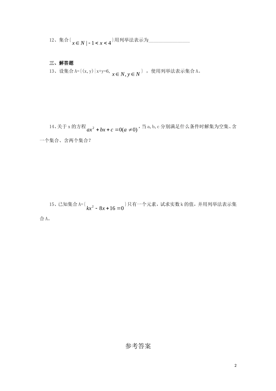 高一数学《集合》随堂练习（2）_第2页