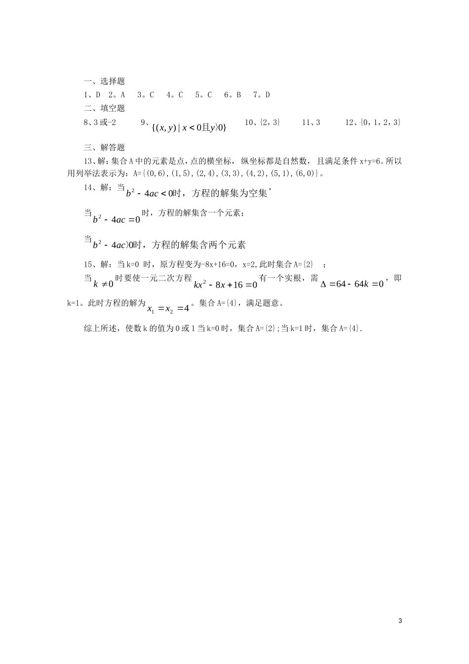 高一数学《集合》随堂练习（2）_第3页