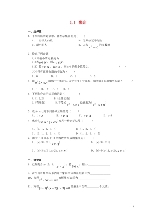 高一数学《集合》随堂练习（2）