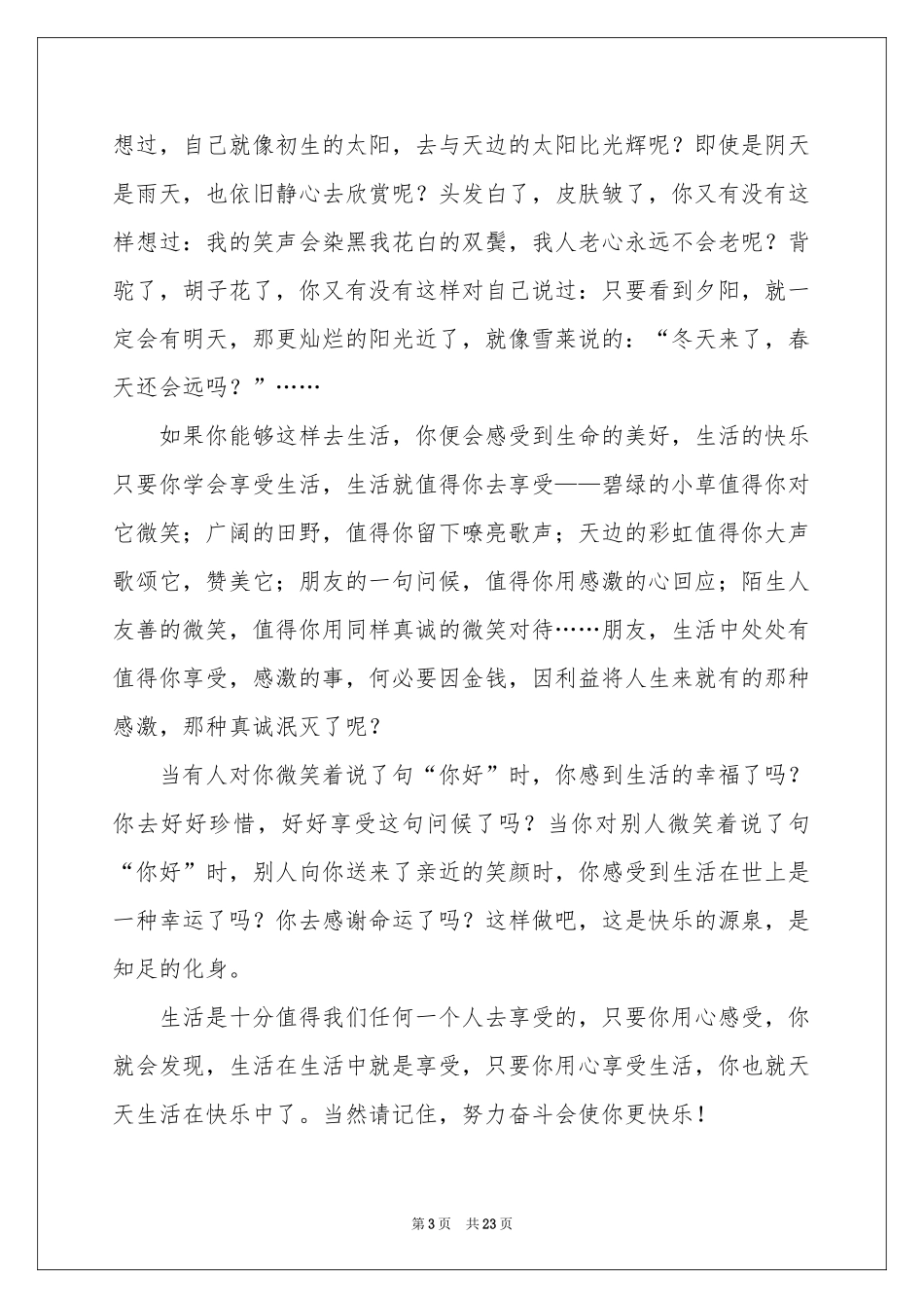 叙事作文 15篇_第3页