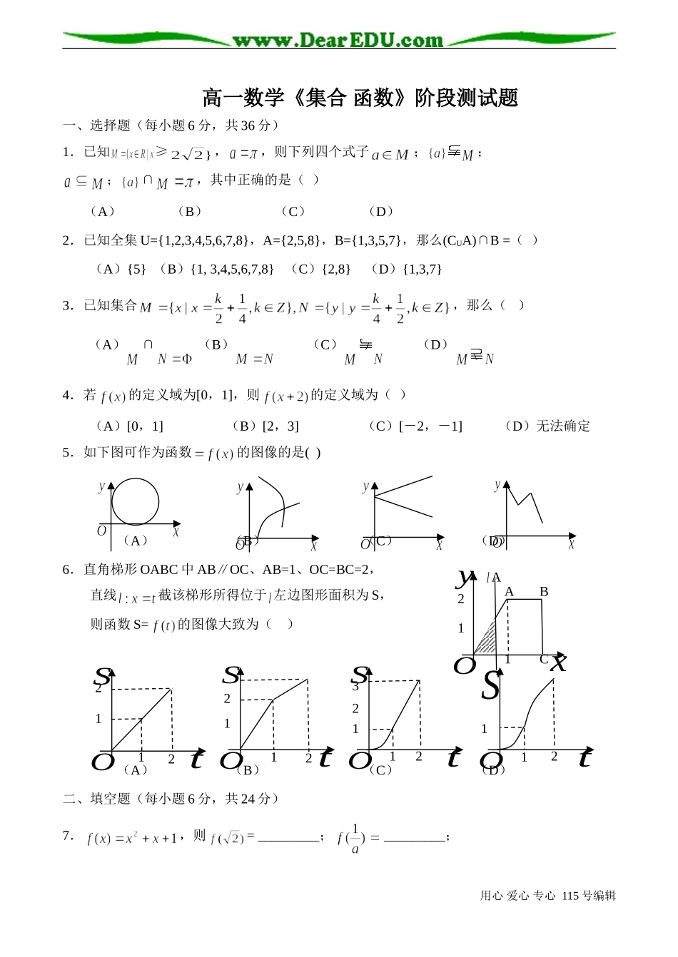 高一数学《集合 函数》阶段测试题_第1页