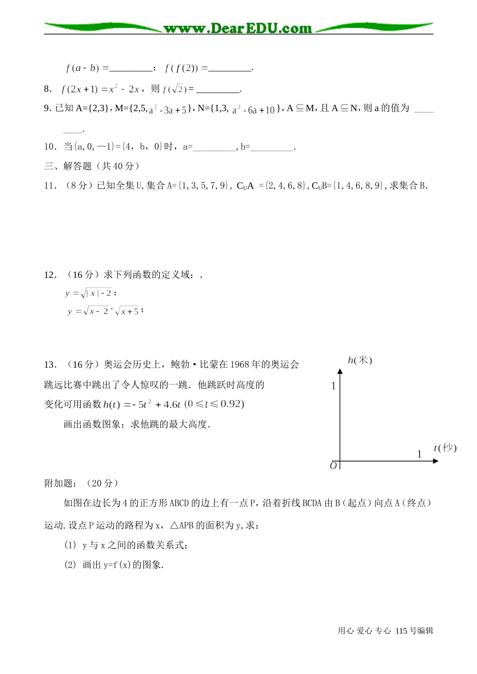 高一数学《集合 函数》阶段测试题_第2页