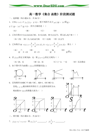 高一数学《集合 函数》阶段测试题