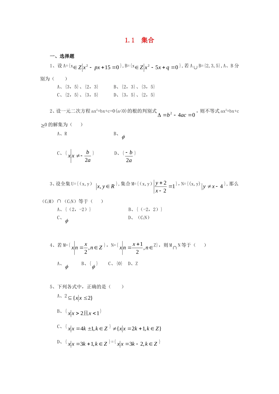 高一数学《集合》随堂练习（4）_第1页