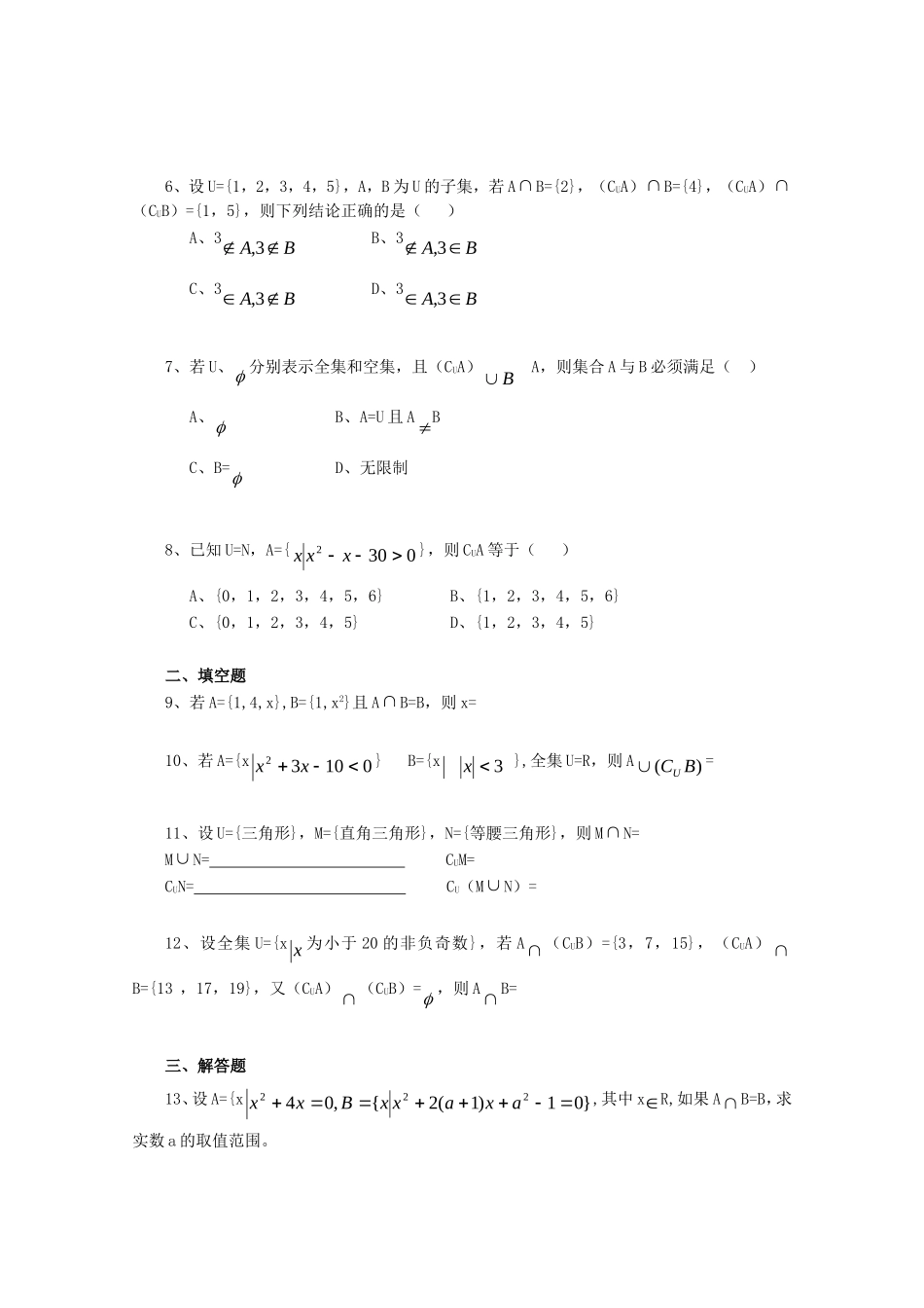 高一数学《集合》随堂练习（4）_第2页