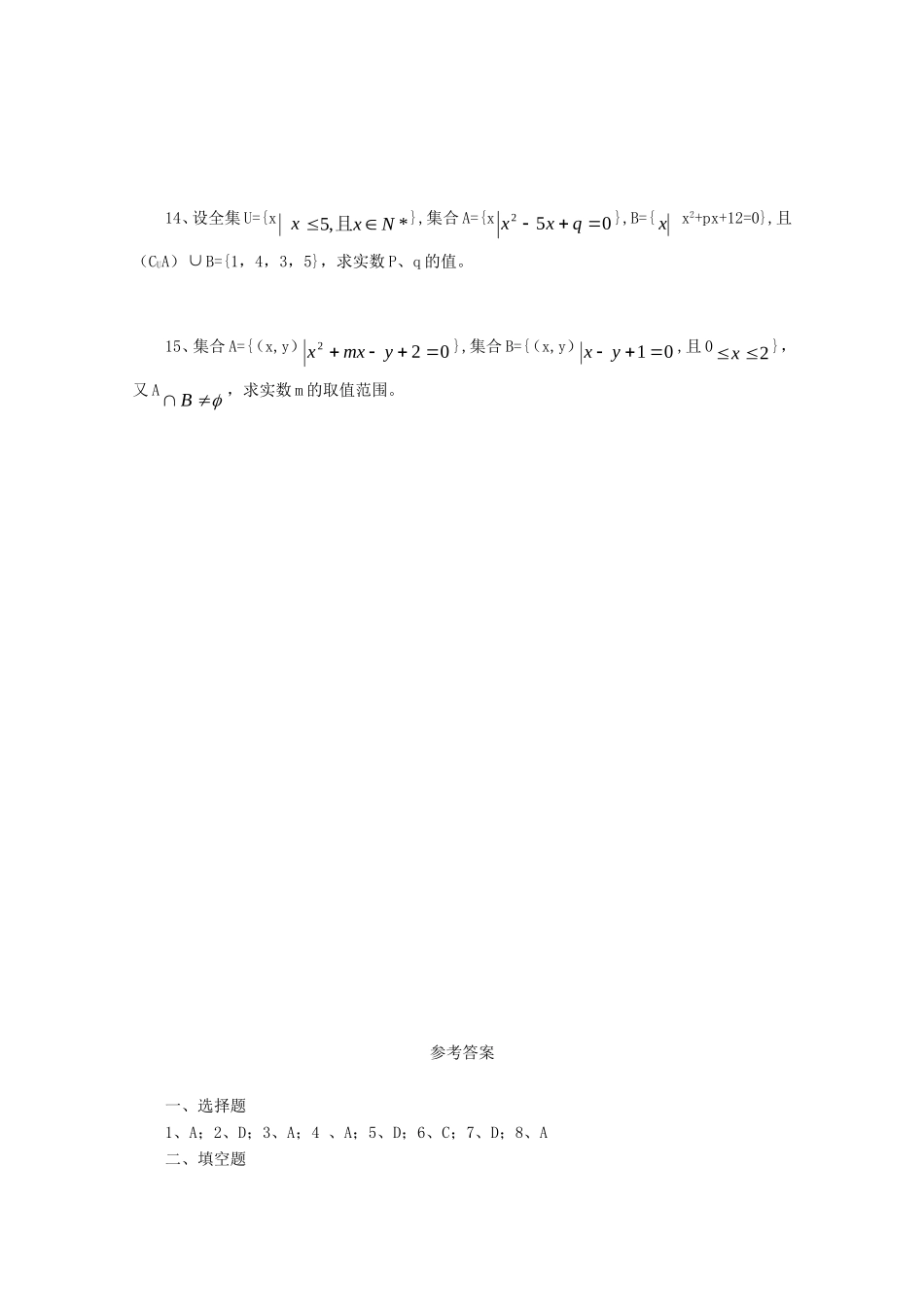 高一数学《集合》随堂练习（4）_第3页