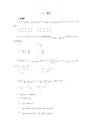 高一数学《集合》随堂练习（4）