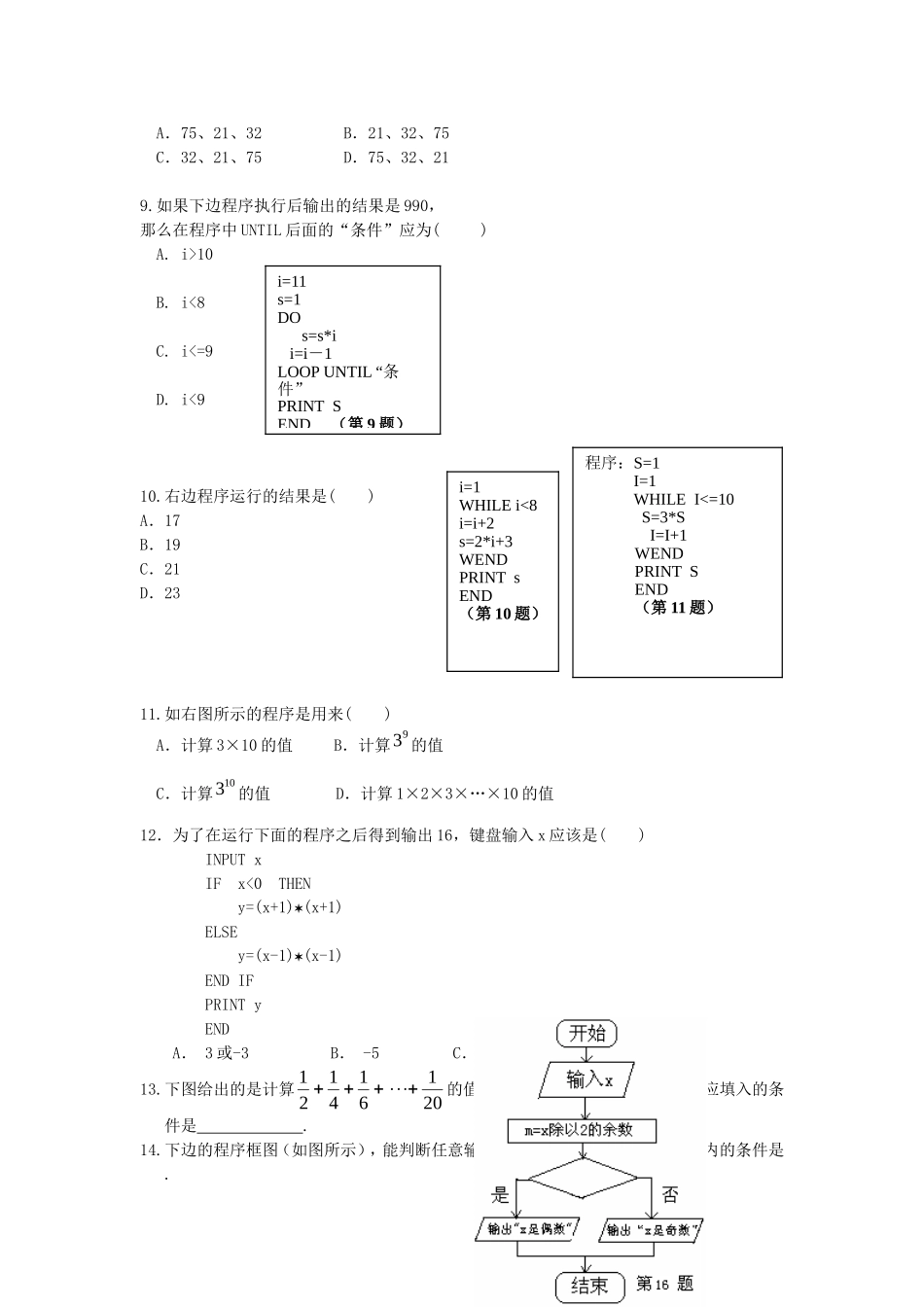 高一数学《算法初步》考试卷练习新课标人教A版必修3_第2页