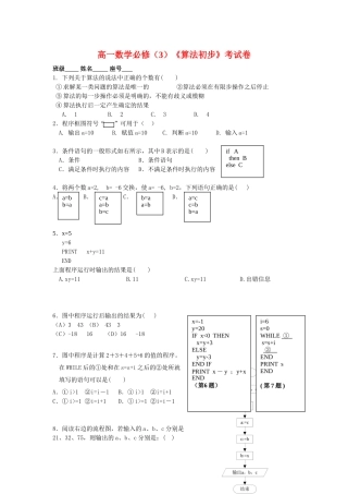 高一数学《算法初步》考试卷练习新课标人教A版必修3