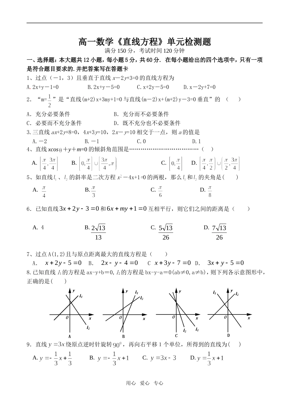 高一数学《直线方程》单元检测题_第1页