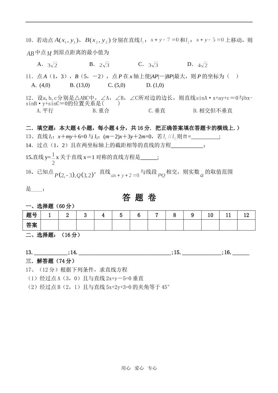 高一数学《直线方程》单元检测题_第2页
