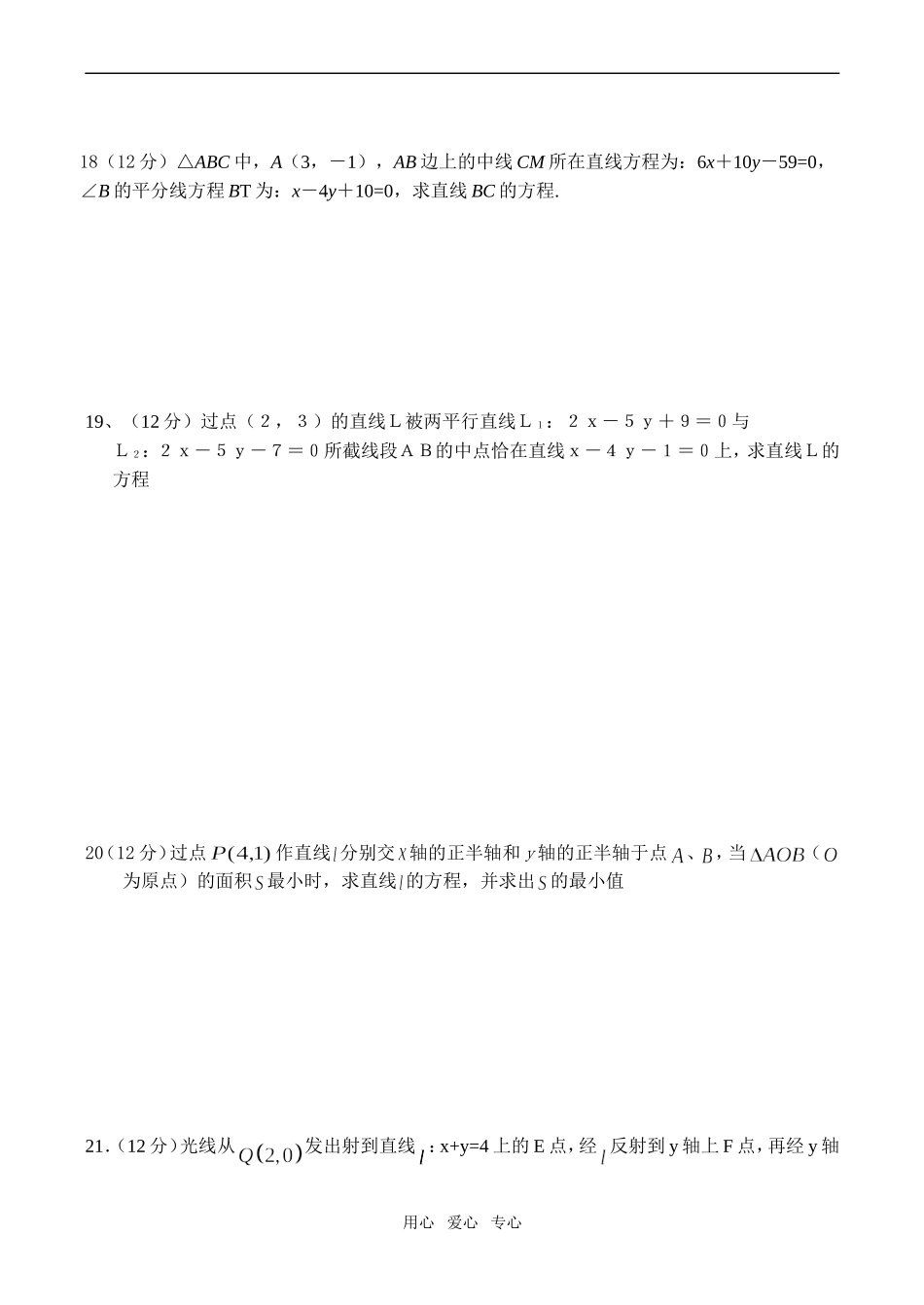 高一数学《直线方程》单元检测题_第3页
