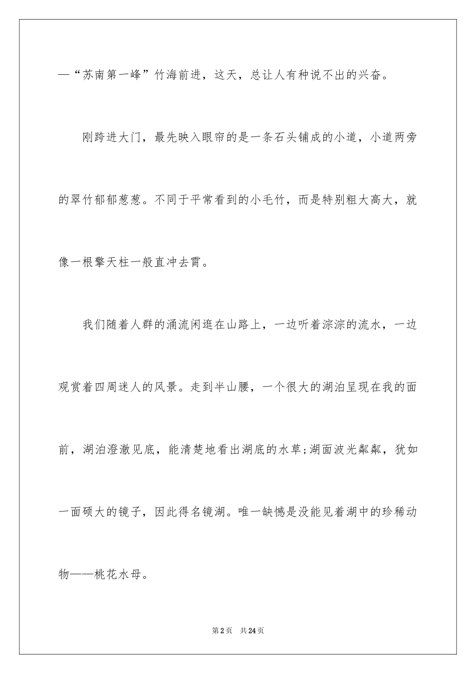 2024初三写景作文_114_第2页