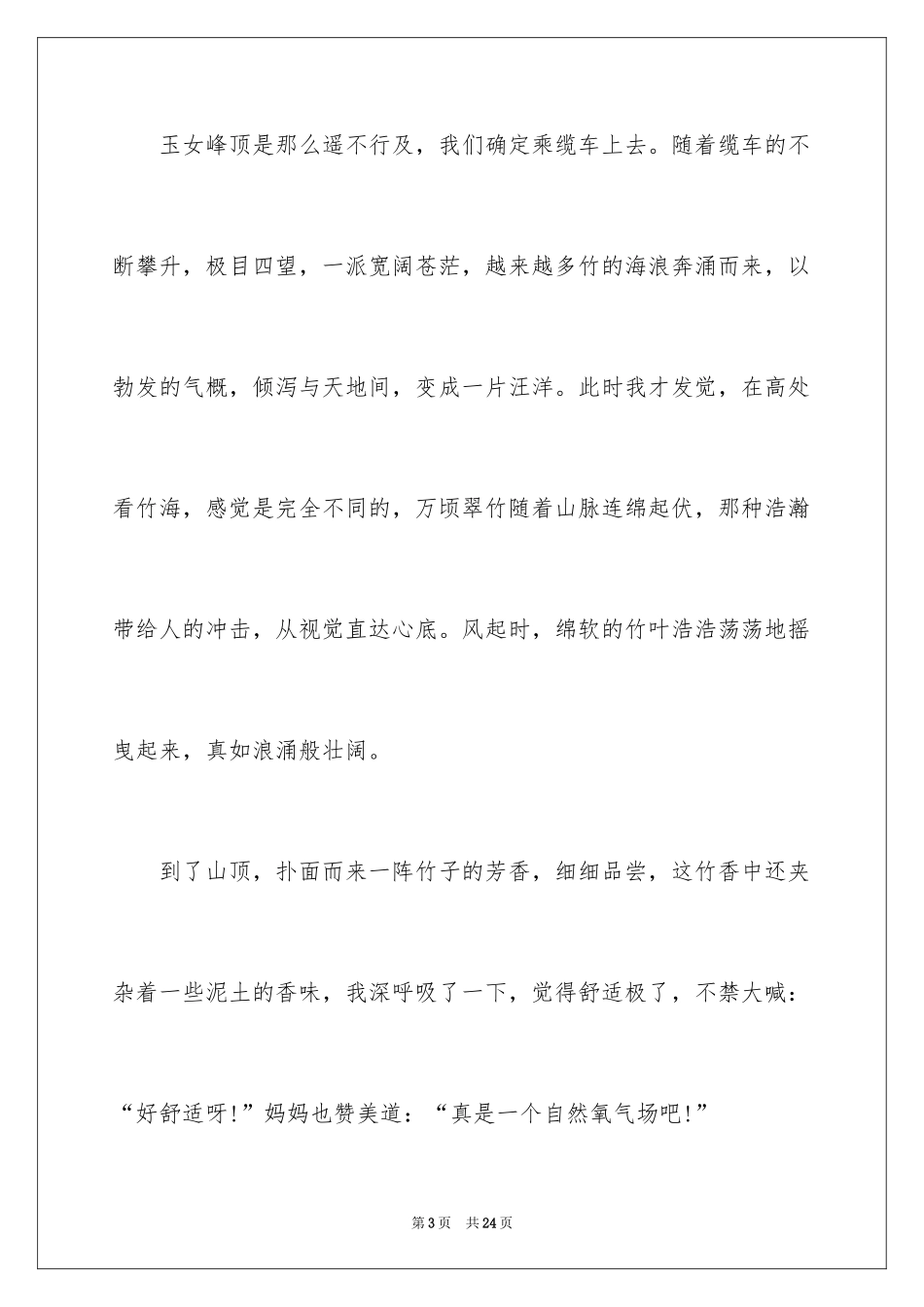 2024初三写景作文_114_第3页